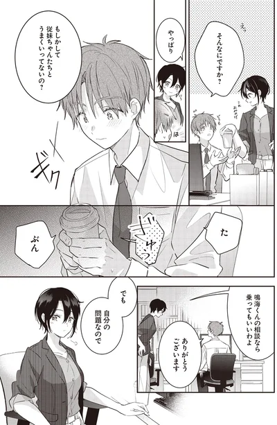 従妹ちゃんたちとうまくいってないの？