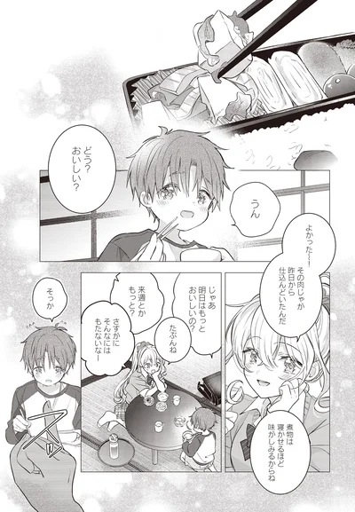 どう？おいしい？