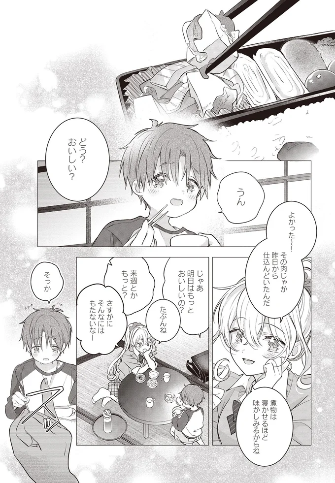 どう？おいしい？