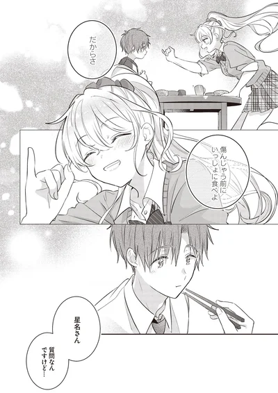 いっしょに食べよ