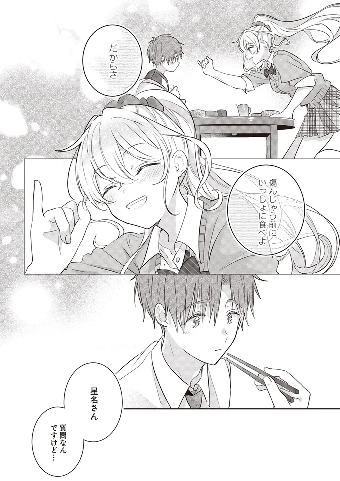 いっしょに食べよ