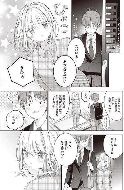 おかえりなさい