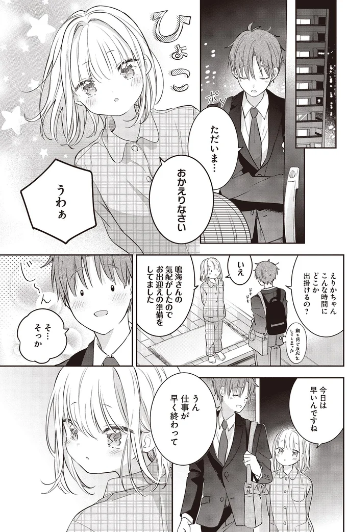 おかえりなさい