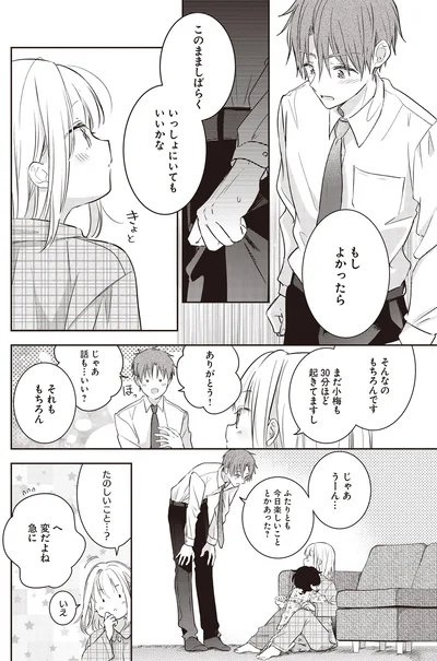 ふたりとも今日楽しいこととかあった？