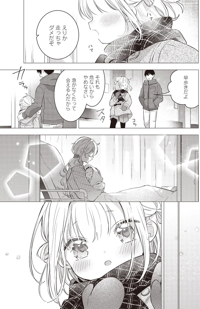 走っちゃダメだぞ