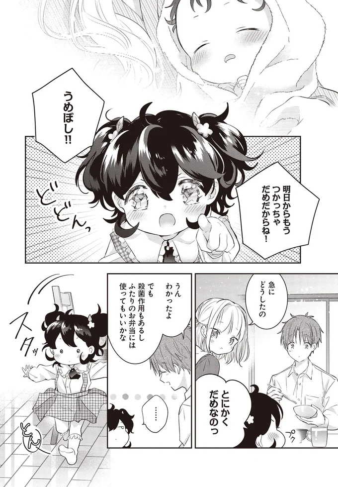 うめぼし！！