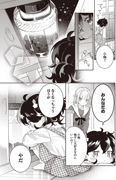 なくなっちゃうほうが　やだ