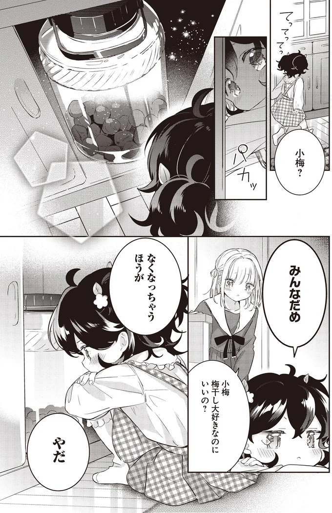なくなっちゃうほうが　やだ
