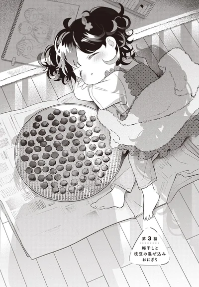 梅干しと枝豆の混ぜ込みおにぎり