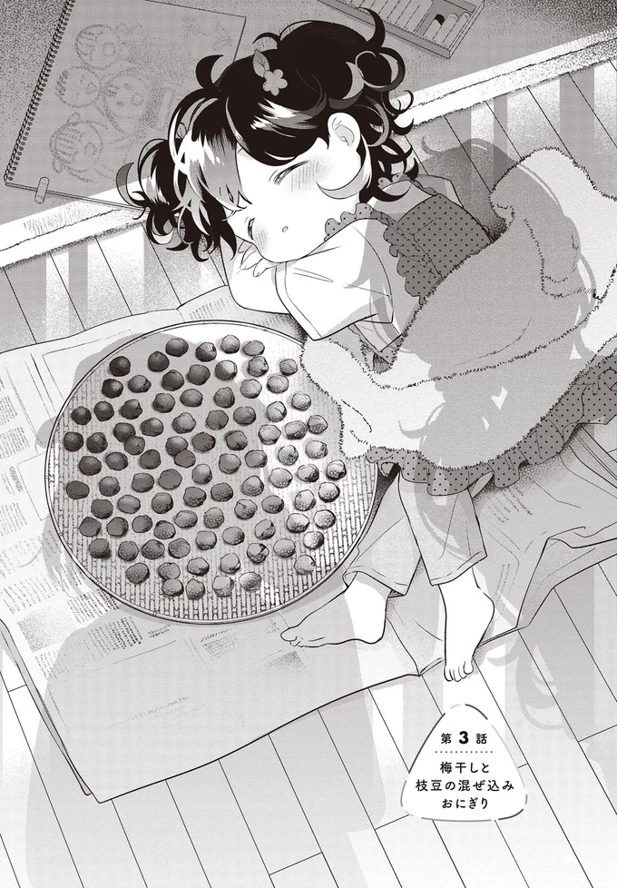 梅干しと枝豆の混ぜ込みおにぎり