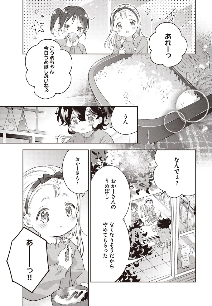 今日うめぼしないねぇ