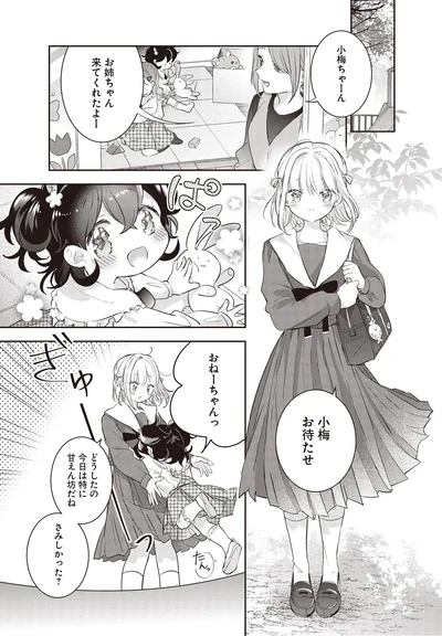 今日は特に甘えん坊だね