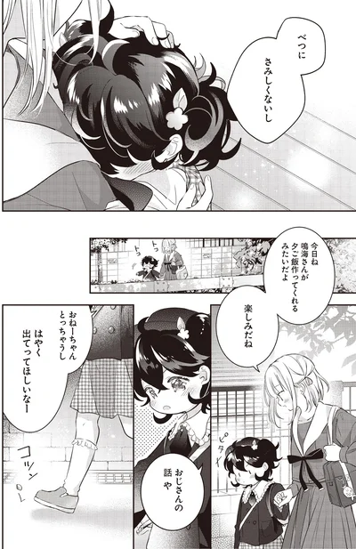 べつに　さみしくないし
