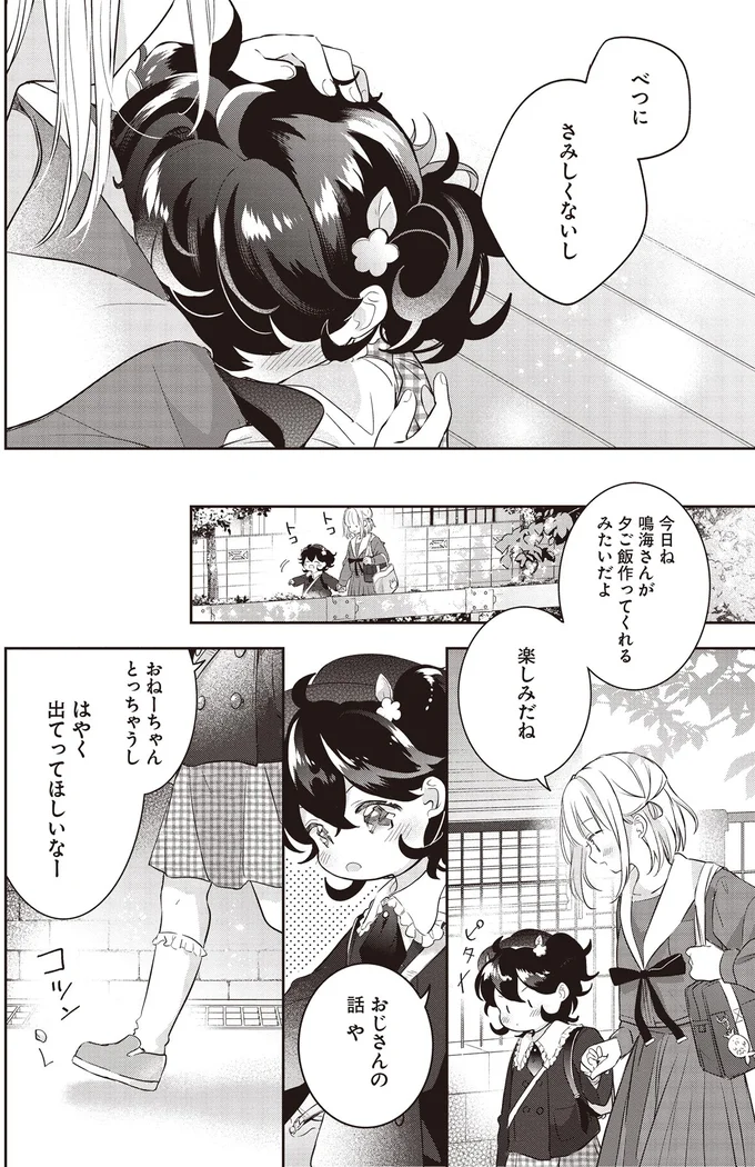 べつに　さみしくないし