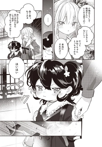 だって　おねーちゃんとっちゃうから