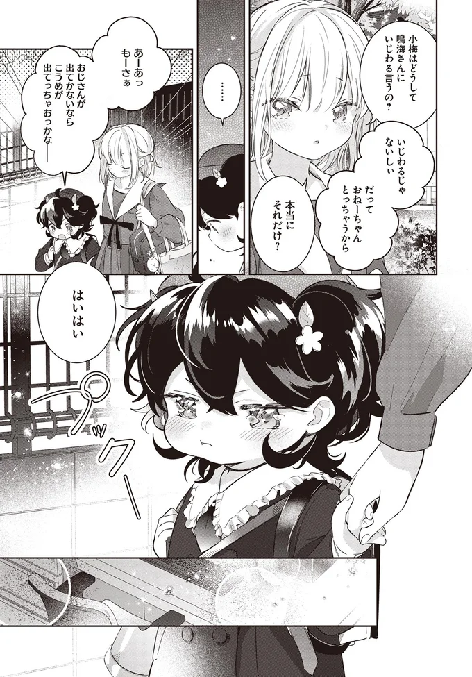 だって　おねーちゃんとっちゃうから