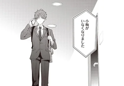 いなくなりました
