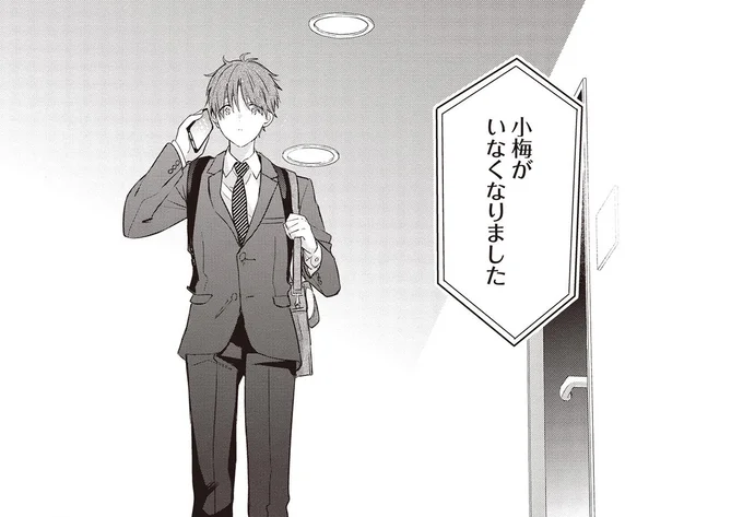 いなくなりました