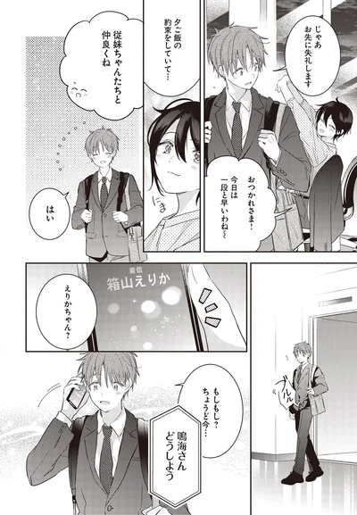 従妹ちゃんたちと仲良くね