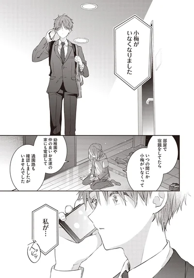 私が…