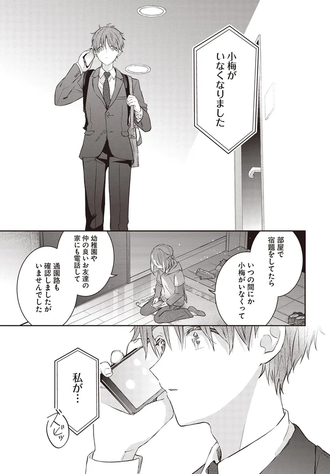 私が…