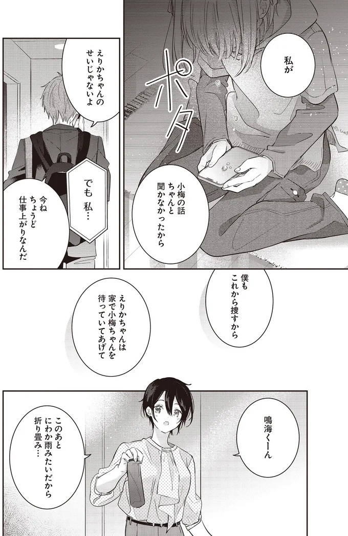 僕もこれから捜すから
