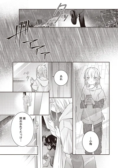 鍵閉め忘れてたっけ…