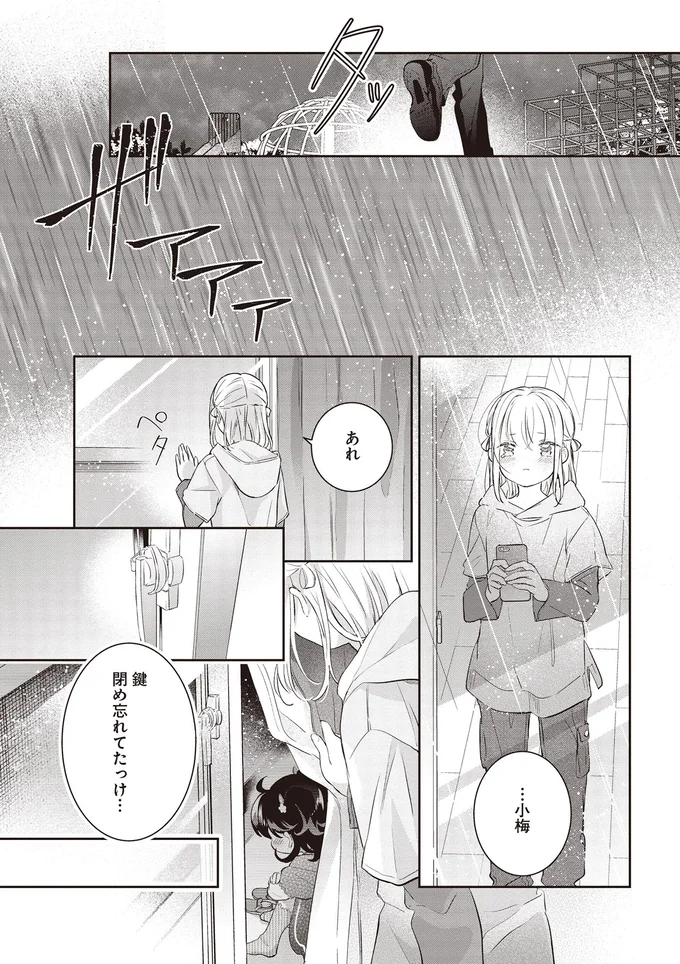 鍵閉め忘れてたっけ…