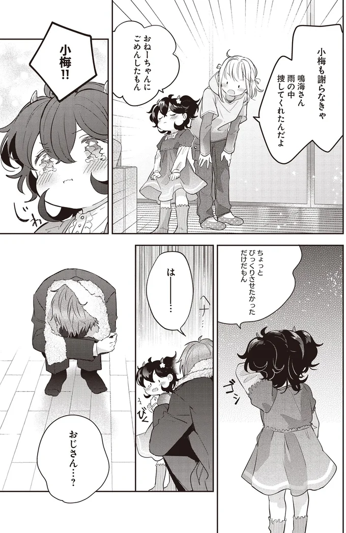 おねーちゃんにごめんしたもん