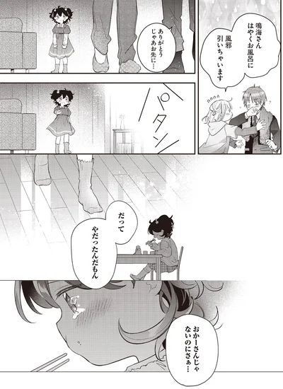 だって　やだったんだもん
