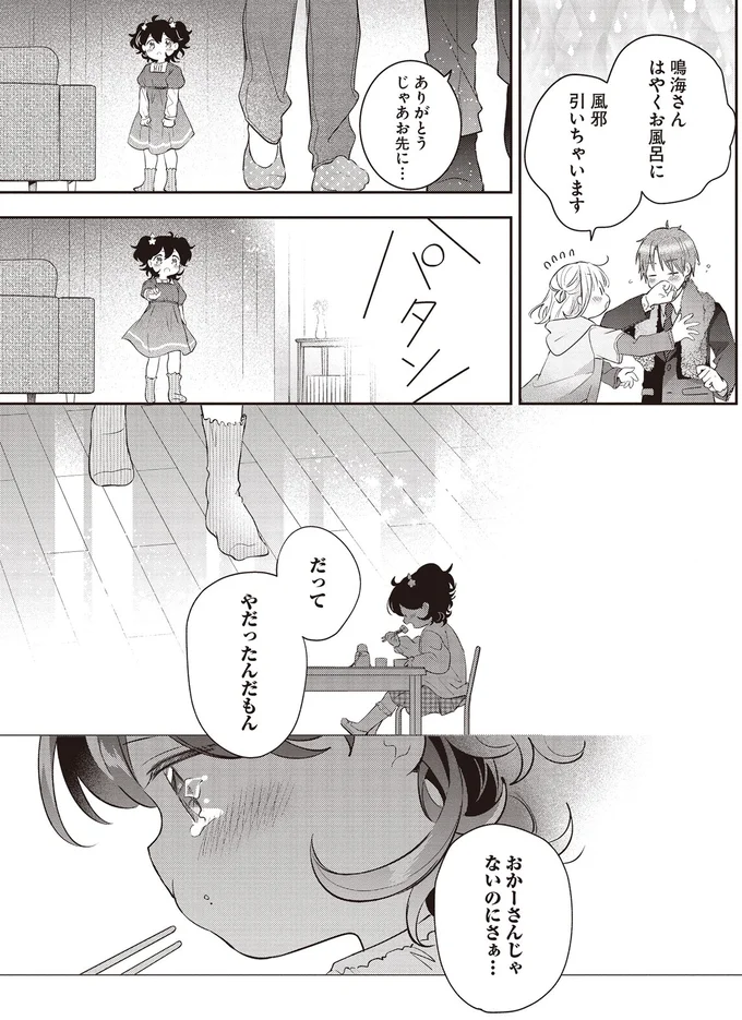 だって　やだったんだもん