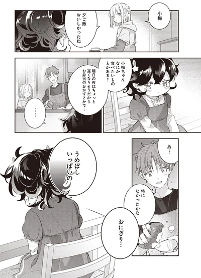 おにぎり…