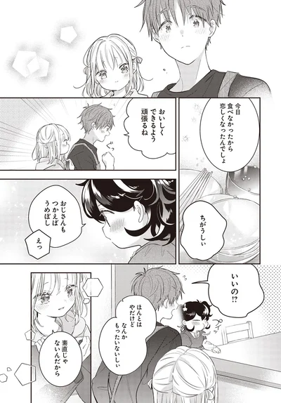 おいしくできるよう頑張るね