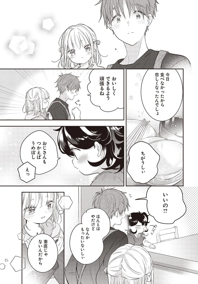 おいしくできるよう頑張るね