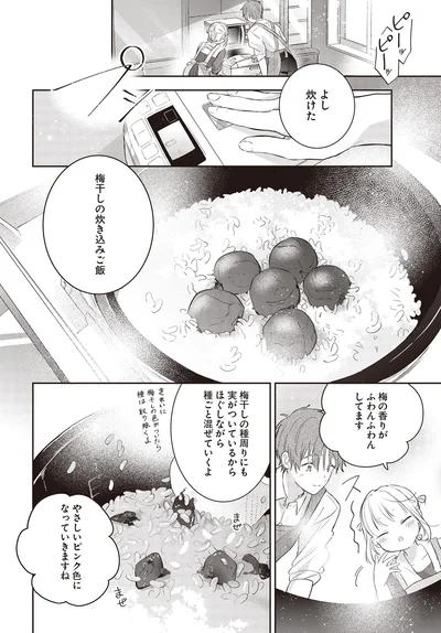 梅干しの炊き込みご飯