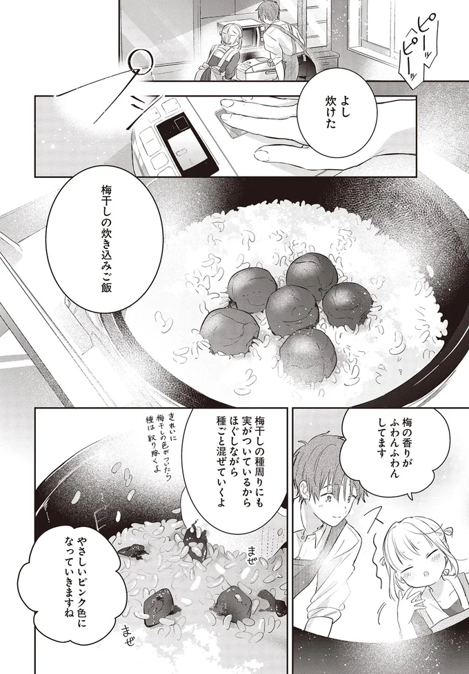 梅干しの炊き込みご飯
