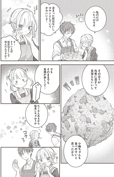 たくさんあるから味見しちゃおうか