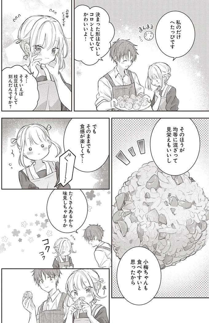 たくさんあるから味見しちゃおうか