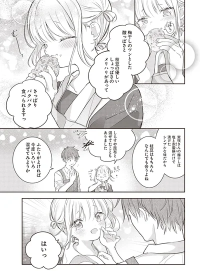さっぱりパクパク食べられますっ