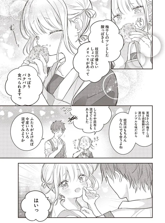 さっぱりパクパク食べられますっ