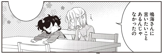 言いたいことあるんじゃなかったの