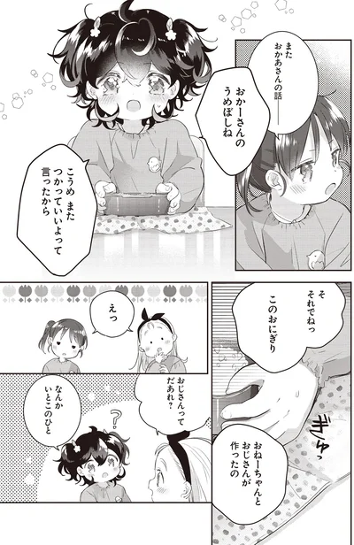おねーちゃんとおじさんが作ったの