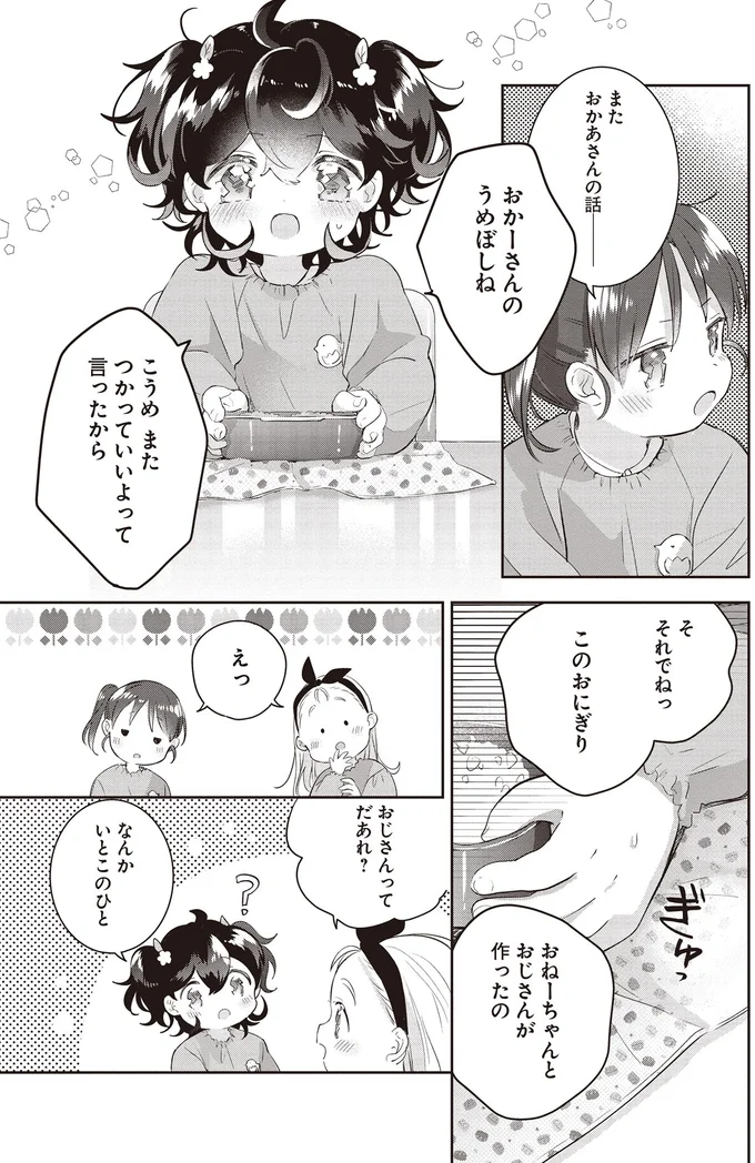 おねーちゃんとおじさんが作ったの