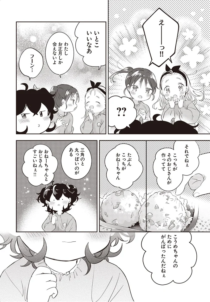 おねーちゃんとおじさん　すごいねぇ！！