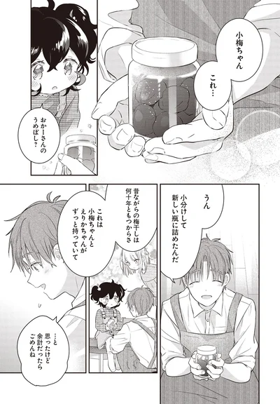 おかーさんのうめぼし？