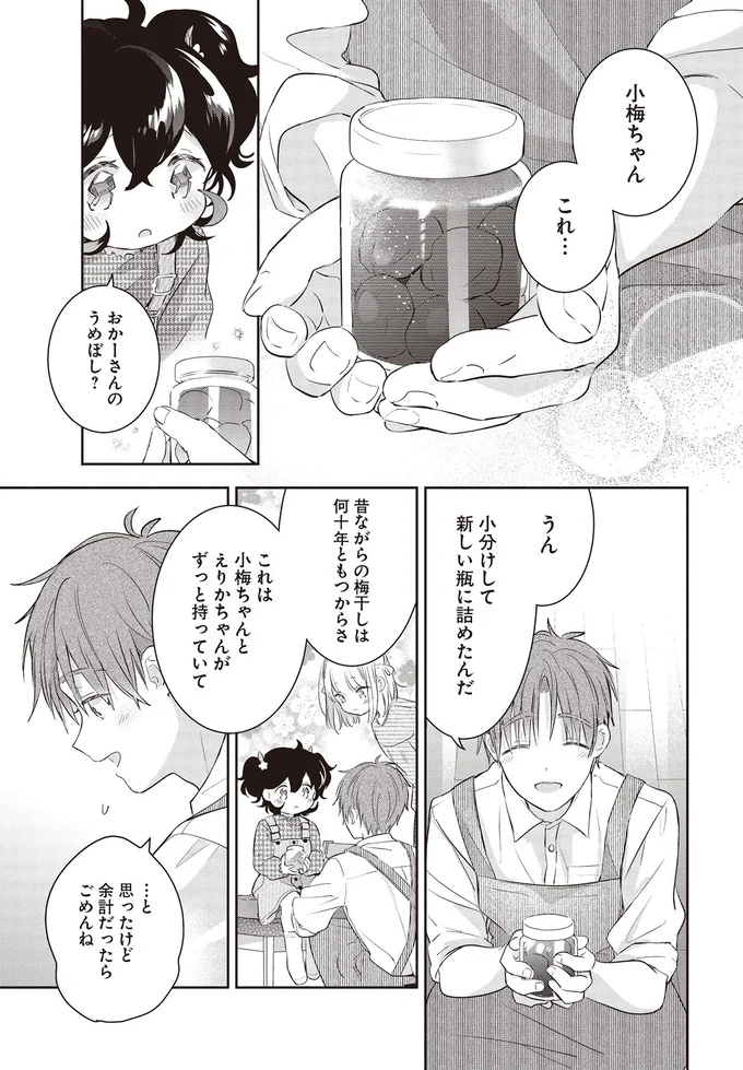 おかーさんのうめぼし？