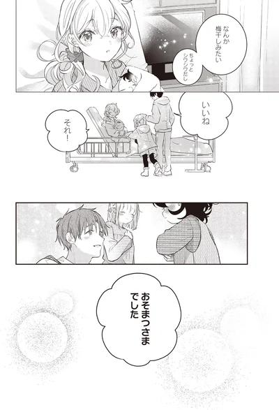 おそまつさまでした