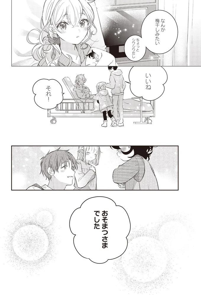おそまつさまでした