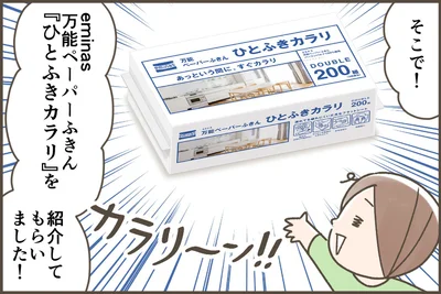 万能ペーパーふきん『ひとふきカラリ』を紹介してもらいました！