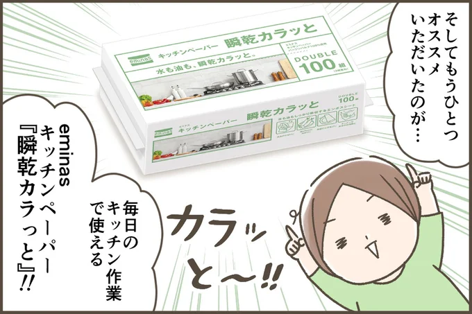 キッチンペーパー『瞬乾カラッと』